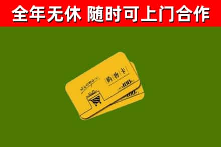 忻城烟酒回收购物卡.jpg